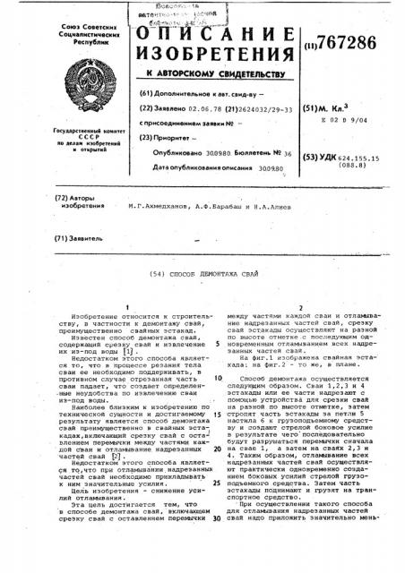 Способ демонтажа свай (патент 767286)