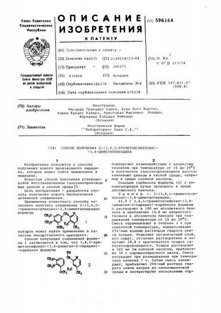 Способ получения 2-(3,4,5триметоксибензил)-3,4- диметилпиридина (патент 596164)
