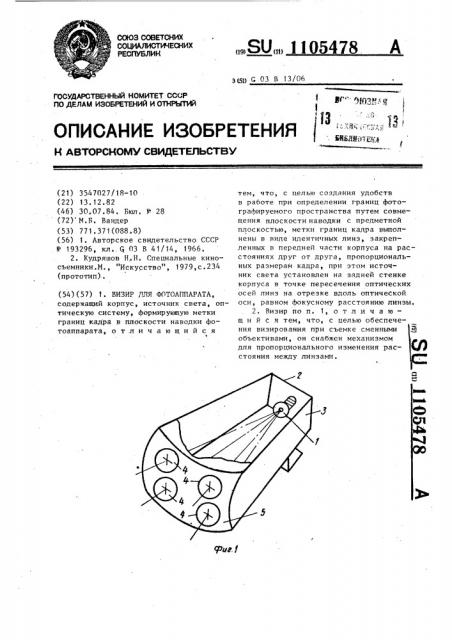 Визир для фотоаппарата (патент 1105478)