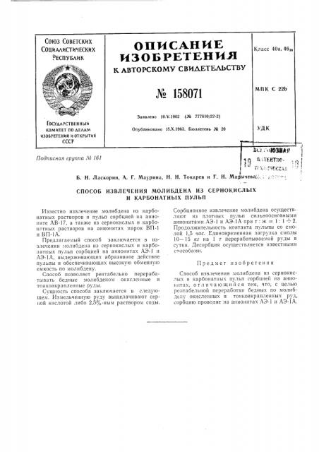Патент ссср  158071 (патент 158071)
