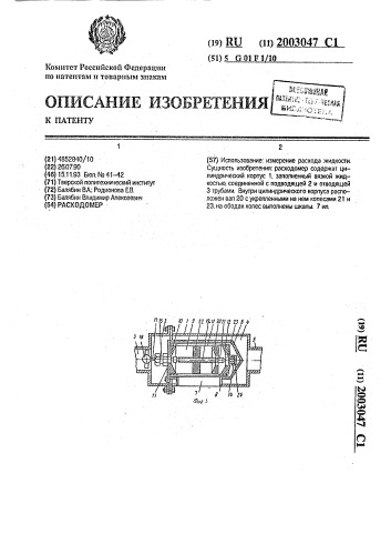 Расходомер (патент 2003047)
