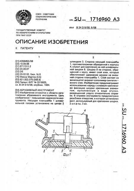 Абразивный инструмент (патент 1716960)