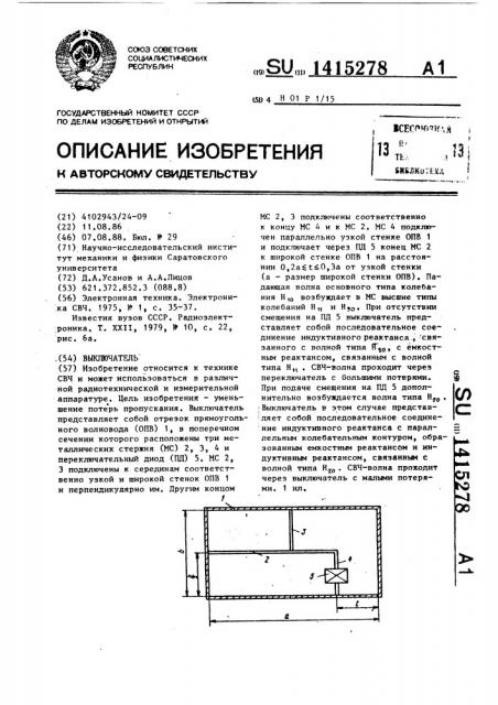 Выключатель (патент 1415278)