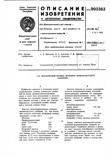 Медленнодействующее мочевино-формальдегидное удобрение (патент 903363)