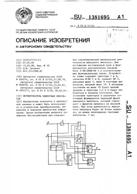 Формирователь одиночных импульсов (патент 1381695)