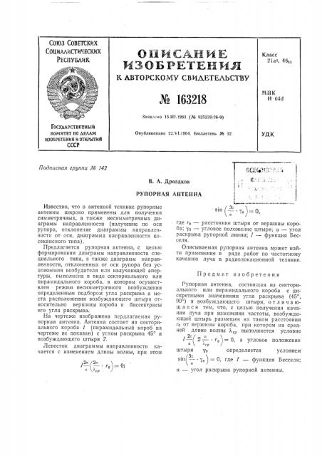 Патент ссср  163218 (патент 163218)