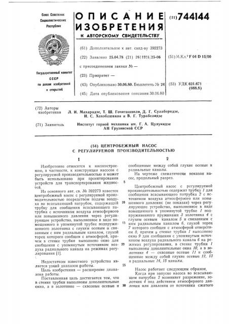 Центробежный насос с регулируемой производительностью (патент 744144)