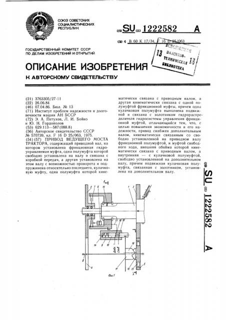 Привод ведущего моста трактора (патент 1222582)