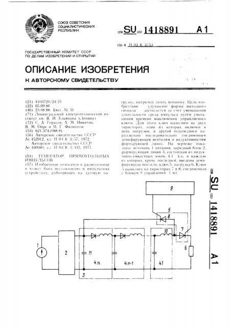 Генератор прямоугольных импульсов (патент 1418891)