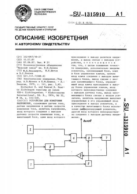 Устройство для измерения напряжения (патент 1315910)