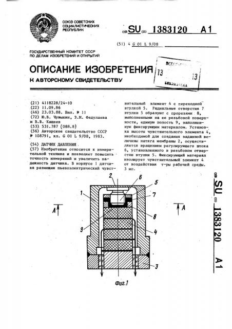 Датчик давления (патент 1383120)