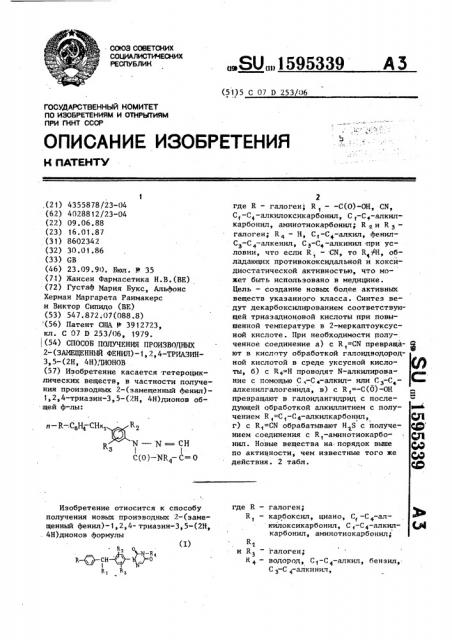 Способ получения производных 2-(замещенный фенил)-1,2,4- триазин-3,5-(2н, 4н)дионов (патент 1595339)