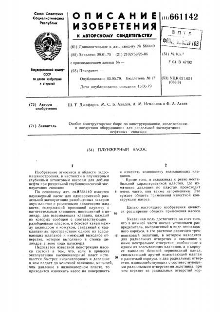 Плунжерный насос (патент 661142)