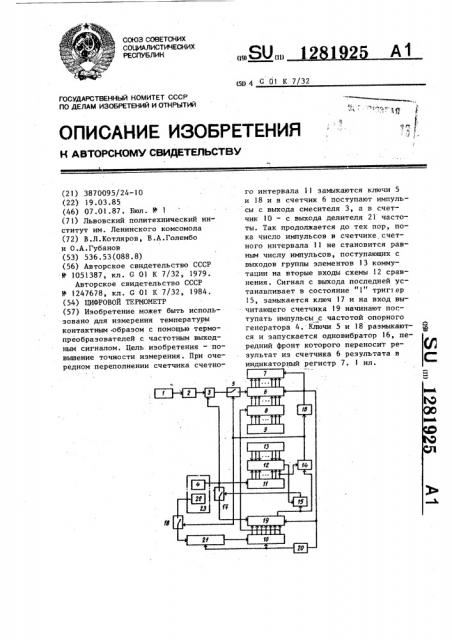 Цифровой термометр (патент 1281925)