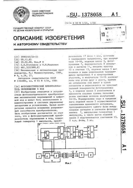 Фотоэлектрический преобразователь перемещения в код (патент 1378058)