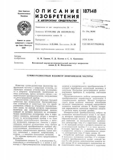Патент ссср  187148 (патент 187148)