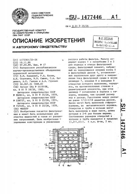 Фильтр (патент 1477446)