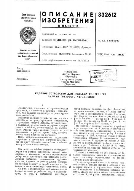 Патент ссср  332612 (патент 332612)