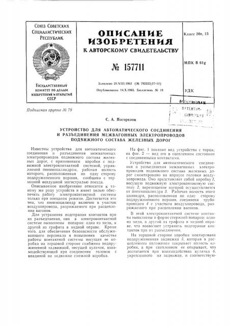 Патент ссср  157711 (патент 157711)