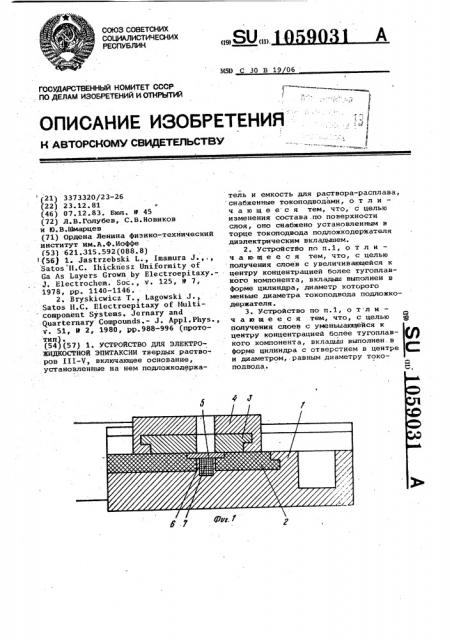 Устройство для электрожидкостной эпитаксии (патент 1059031)