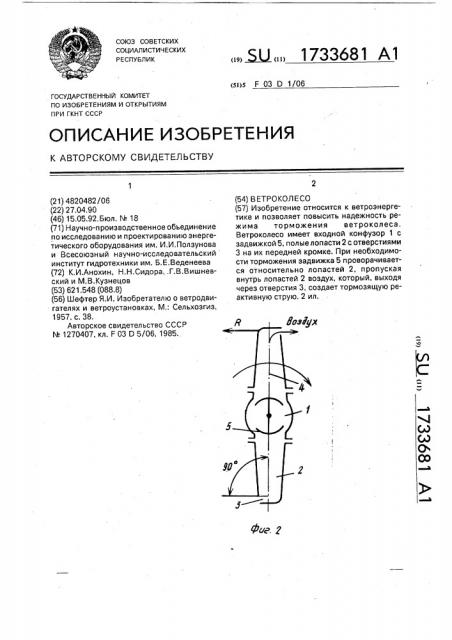 Ветроколесо (патент 1733681)