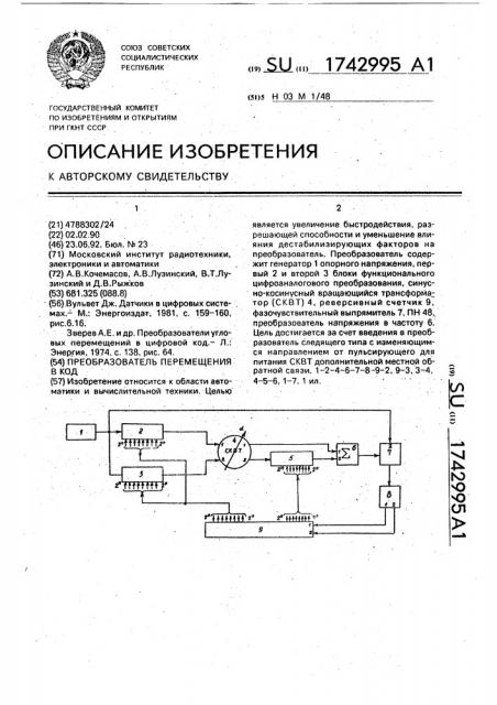 Преобразователь перемещения в код (патент 1742995)