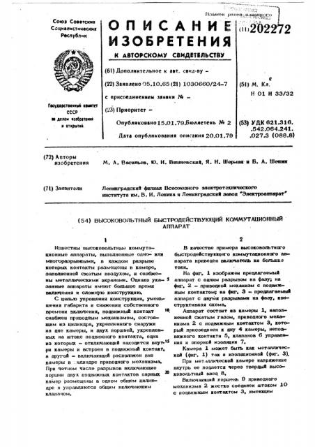 Патент ссср  202272 (патент 202272)
