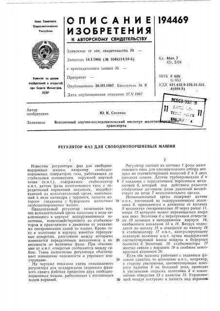 Патент ссср  194469 (патент 194469)