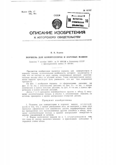Поршень для компрессоров и паровых машин (патент 92747)