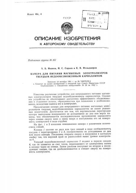 Способ питания магниевых электролизеров твердым недообезвоженным карналлитом (патент 151031)