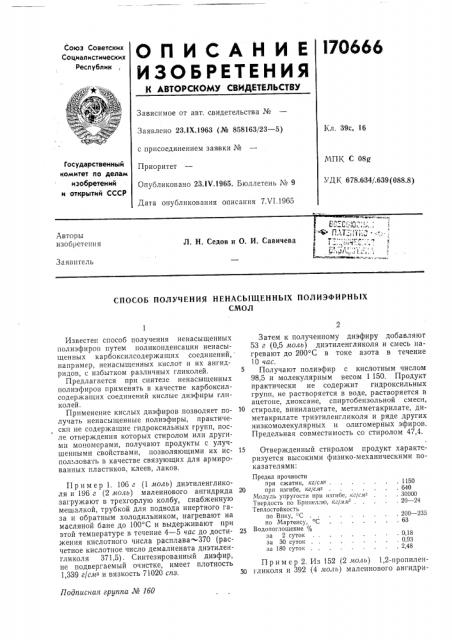 Способ получения (патент 170666)