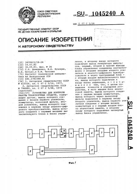 Устройство для контроля работы транспортных средств (патент 1045240)