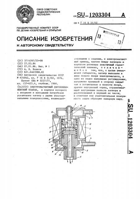 Электромагнитный двухкомпонентный клапан (патент 1203304)