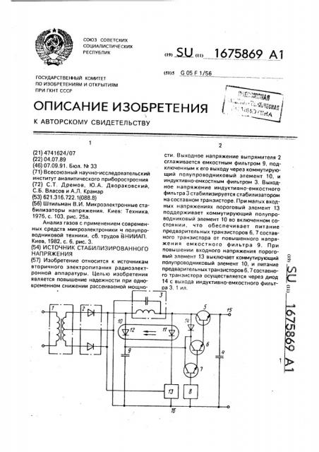 Источник стабилизированного напряжения (патент 1675869)