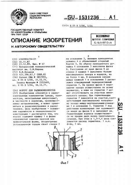 Корпус для радиокомпонентов (патент 1531236)