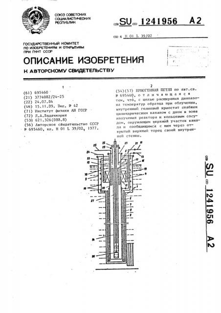 Криогенная петля (патент 1241956)