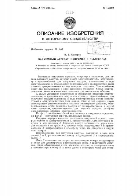 Патент ссср  155602 (патент 155602)