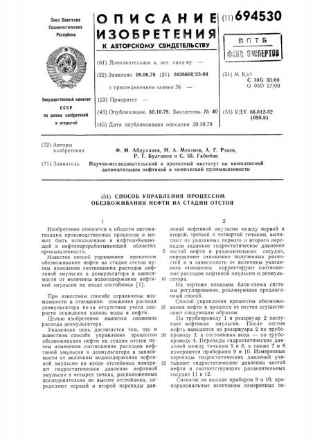 Способ управления процессом обезвоживания нефти на стадии отстоя (патент 694530)