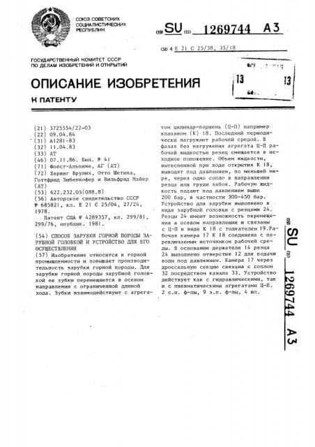 Способ зарубки горной породы зарубной головкой и устройство для его осуществления (патент 1269744)