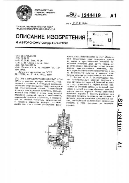 Предохранительный клапан (патент 1244419)
