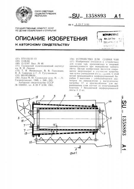 Устройство для сушки чая (патент 1358893)