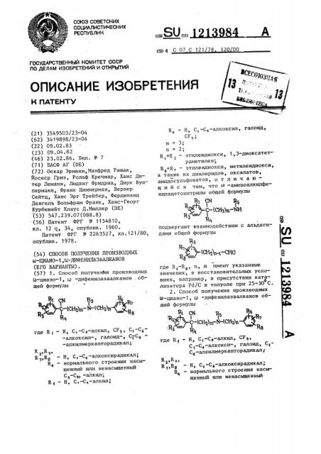 Способ получения производных @ -циано-1, @ - дифенилазаалканов (его варианты) (патент 1213984)