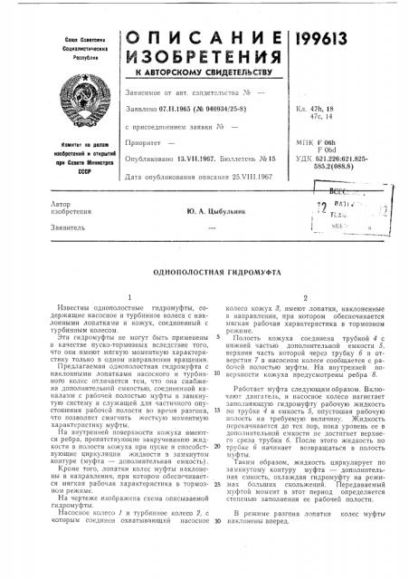 Патент ссср  199613 (патент 199613)