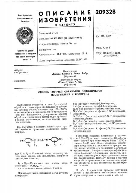 Способ горячей обработки сополимеров изобутилена и изопрена (патент 209328)