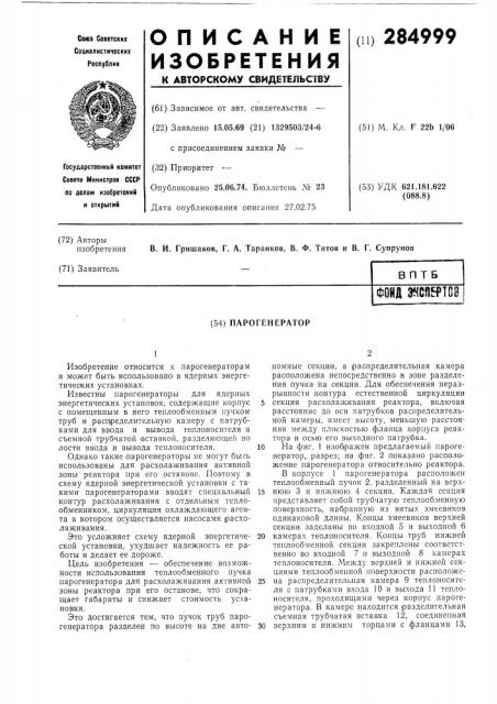Патент ссср  284999 (патент 284999)