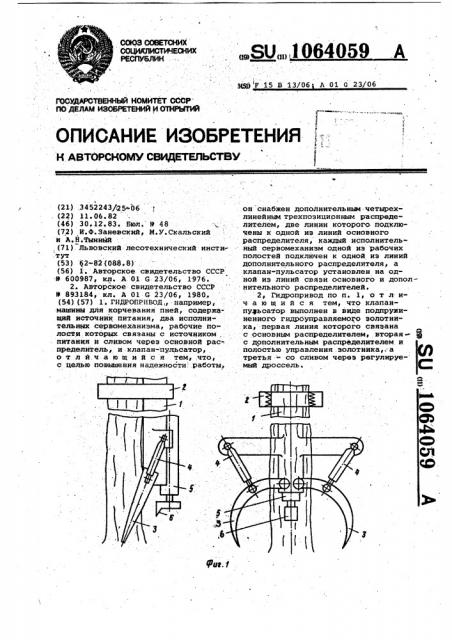 Гидропривод (патент 1064059)