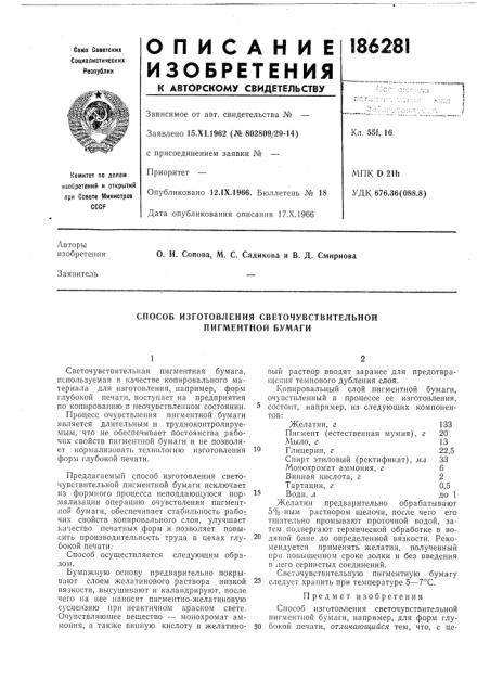 Способ изготовления светочувствительной пигментной бумаги (патент 186281)