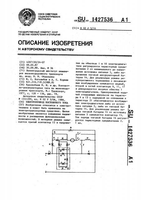 Электропривод постоянного тока (патент 1427536)