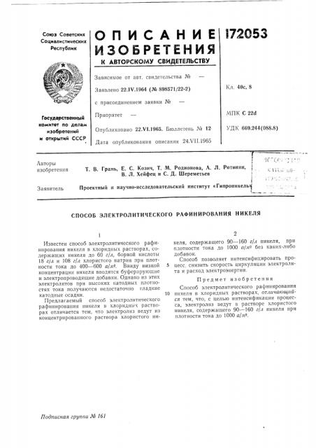 Патент ссср  172053 (патент 172053)