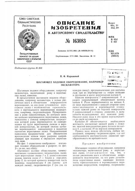 Патент ссср  163083 (патент 163083)